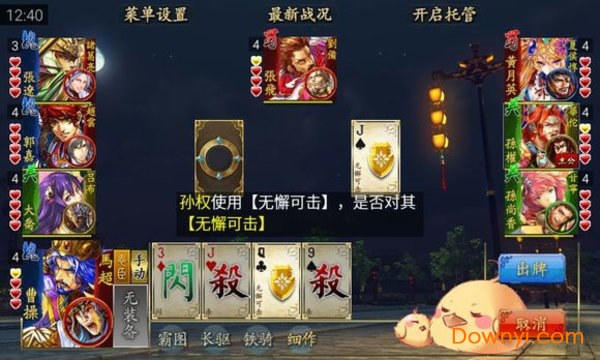 三国kill蓝牙修改版 游戏截图